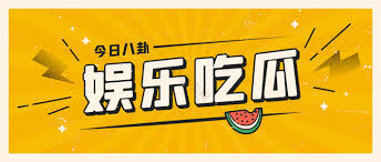 今日吃瓜最新爆料-今日吃瓜|热点黑料|网红大瓜|独家爆料_黑料不打烊