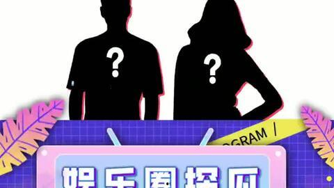 娱乐圈吃瓜播报,揭秘明星幕后真相，吃瓜播报来袭！